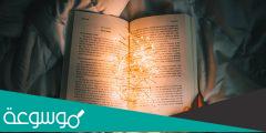 موضوع عن القراءة وأهميتها شامل