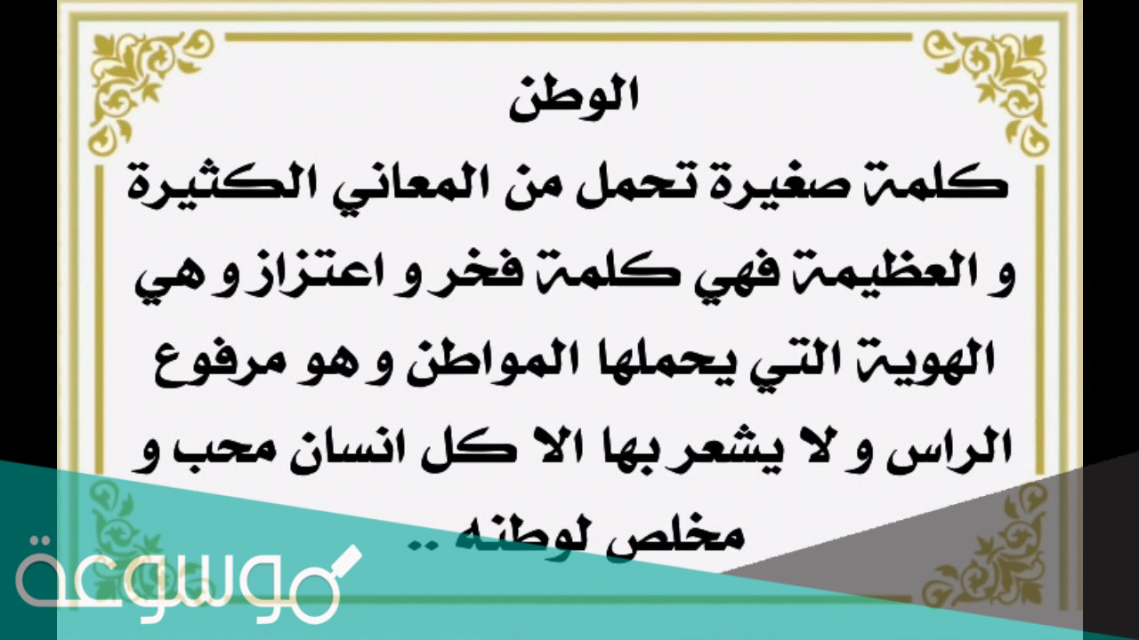 موضوع عن الوطن قصير