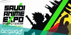 موعد معرض الانمي السعودي موسم الرياض 2022 – 1443