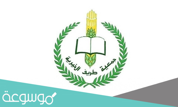 موقع جمعية طريف الخيرية الرسمي وشرح خطوات التسجيل