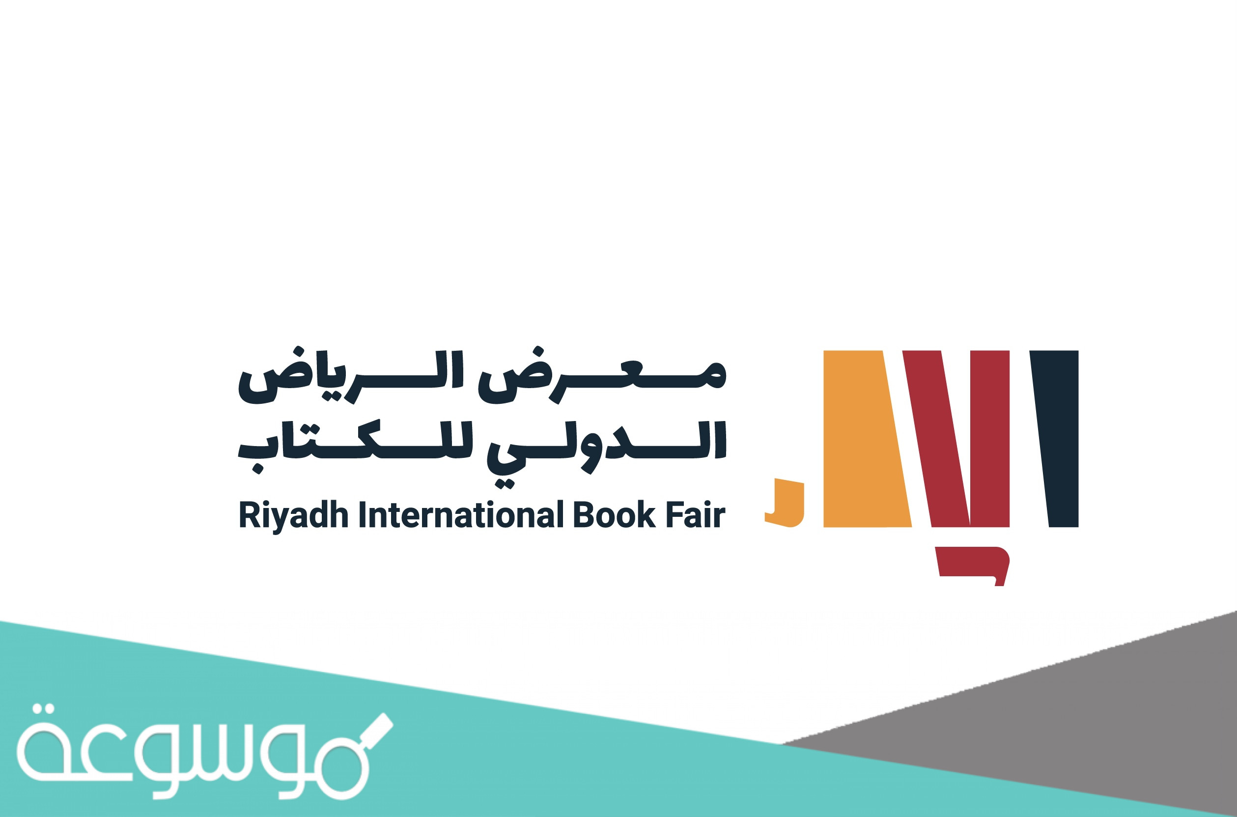 موقع معرض الرياض الدولي للكتاب 2021