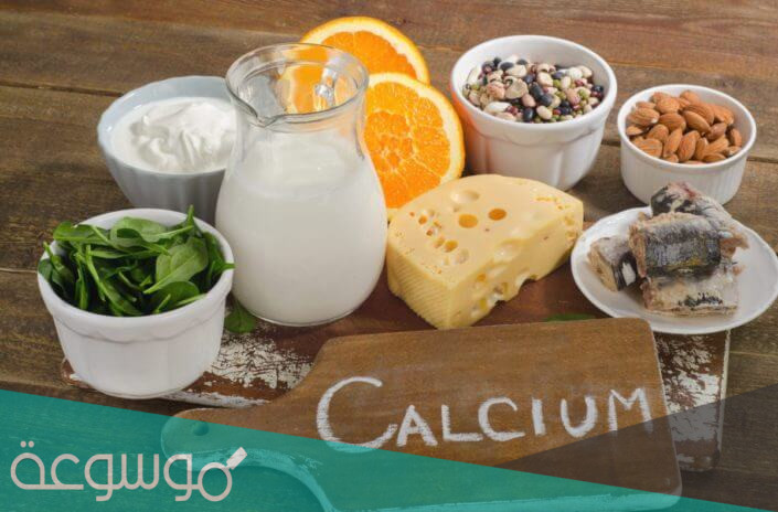نصائح تمكن الجسم من استيعاب الكالسيوم و امتصاصه