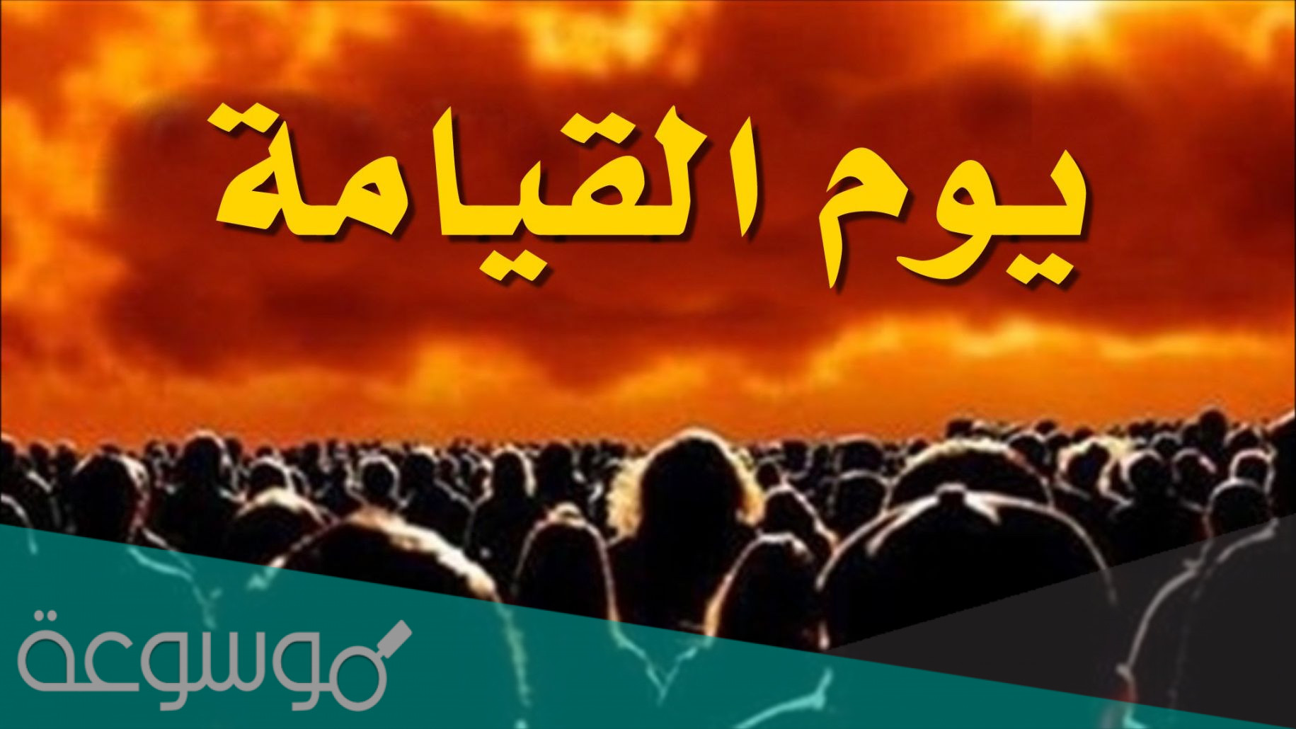 هل الاعصار من علامات الساعة