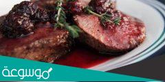 وصفات لحم الغزال المختلفة