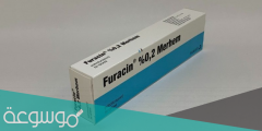 furacin 0 2 merhem لماذا يستخدم
