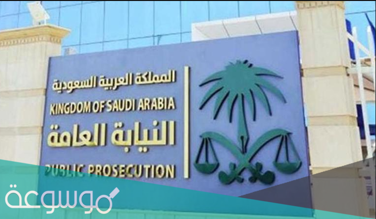 كم راتب كاتب ضبط في النيابة العامة