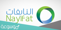 مشكلتي مع شركة النايفات للتمويل بالتفصيل