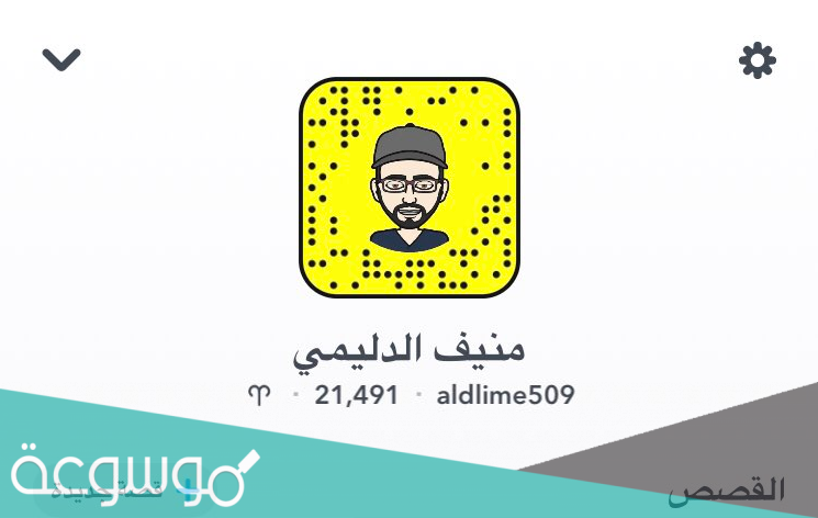 سناب شات منيف الدليمي