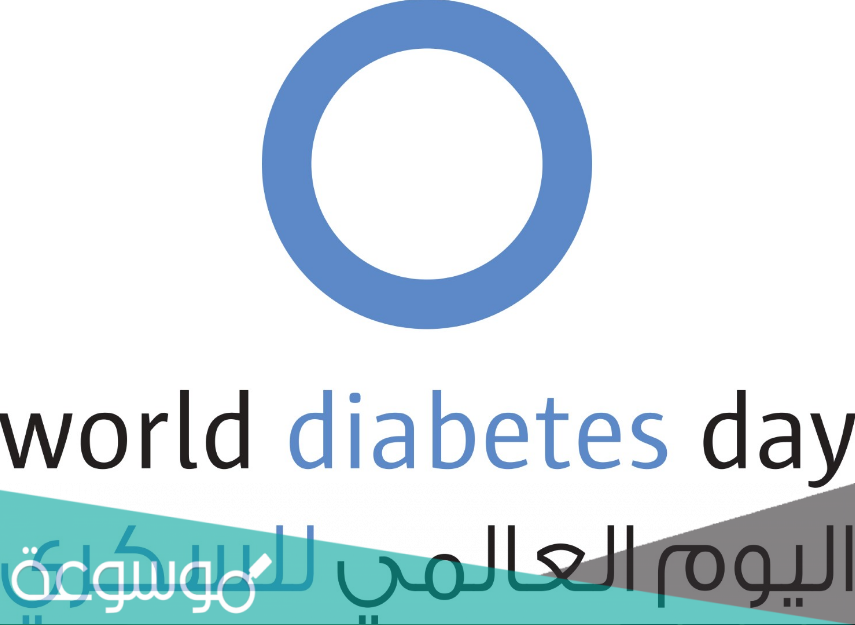 افكار لليوم العالمي للسكري