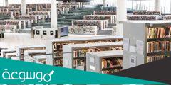معلومات عن مكتبة قطر الوطنية