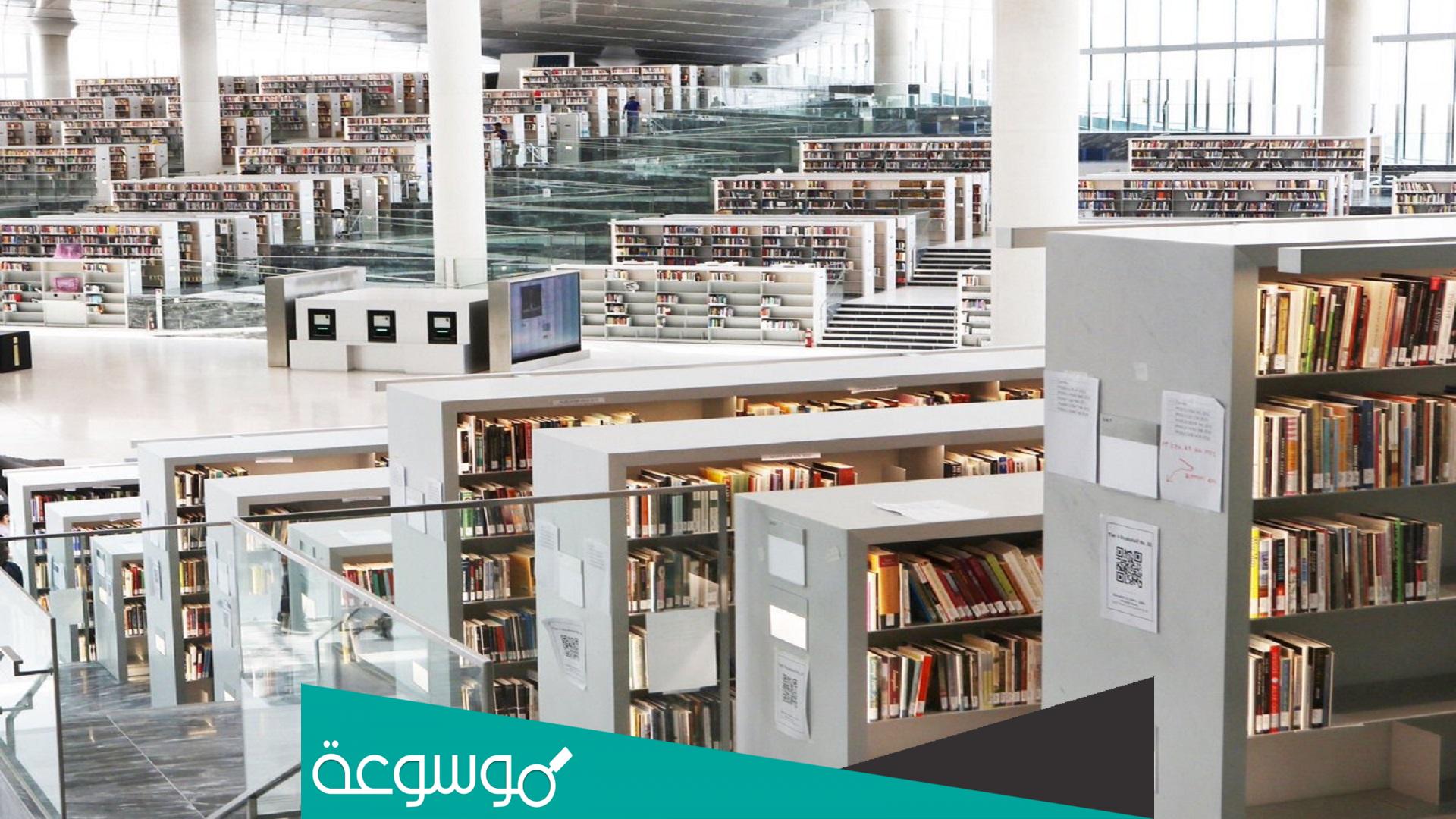 معلومات عن مكتبة قطر الوطنية