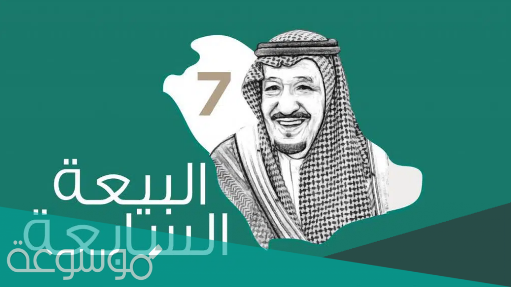 قصيدة عن البيعة للملك سلمان …قصائد شعرية مكتوبة في ذكرى البيعه 1443