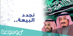 عبارات عن البيعه السابعه للملك سلمان بن عبد العزيز ال سعود خادم الحرمين الشريفين