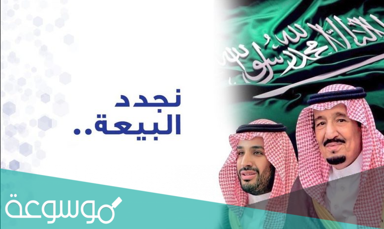 عبارات عن البيعه السابعه للملك سلمان بن عبد العزيز ال سعود خادم الحرمين الشريفين
