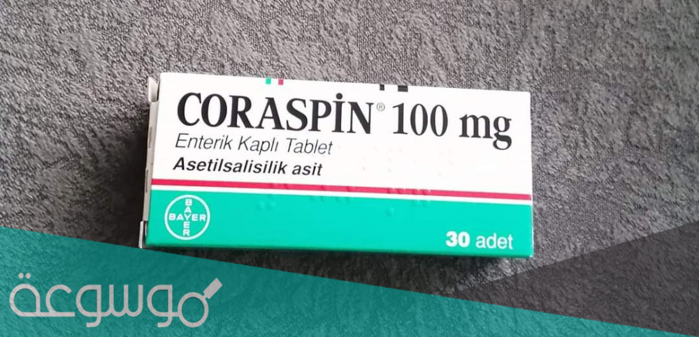 coraspin 100 mg لماذا يستخدم