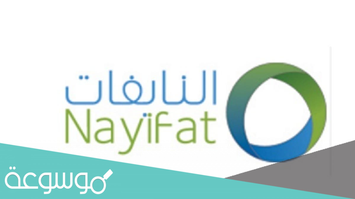 رد فائض اكتتاب النايفات 1443