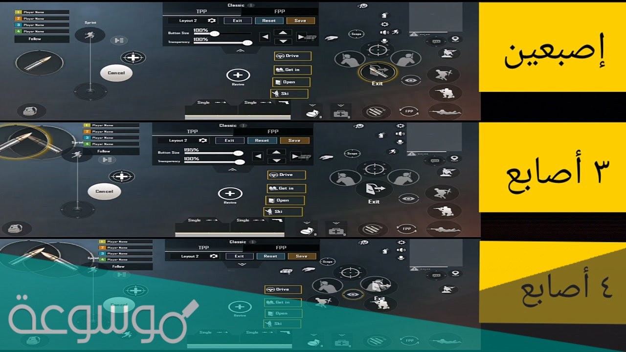 كود اعدادات ببجي 3 اصابع للموبايل