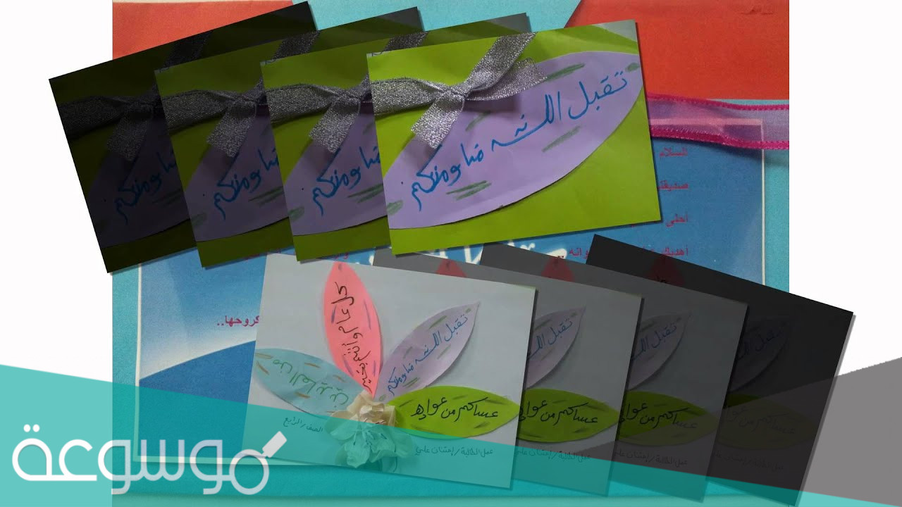 بطاقة تهنئة بالعيد صف رابع ابتدائي