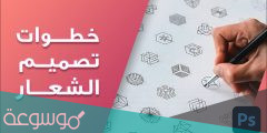 خطوات تصمم شعار جديدة