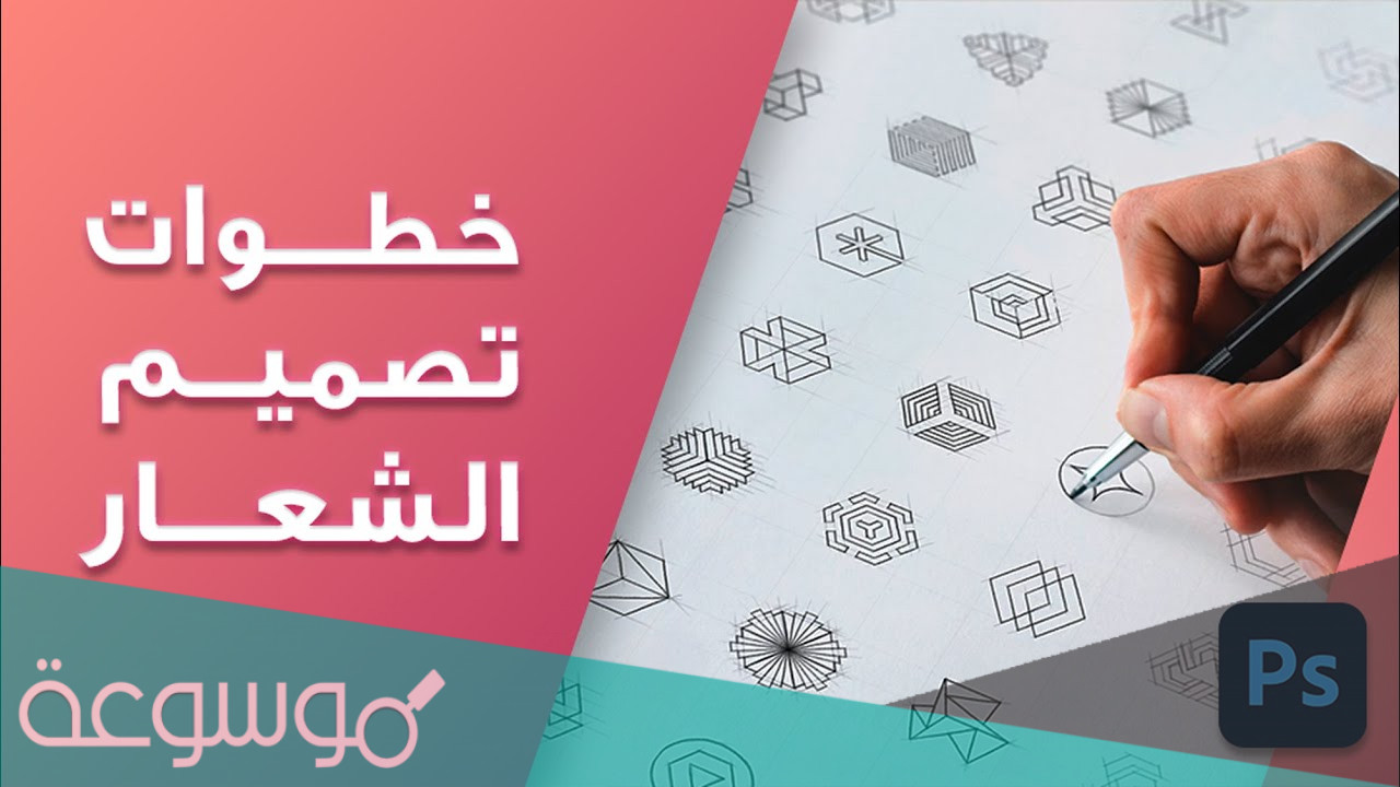 خطوات تصمم شعار جديدة