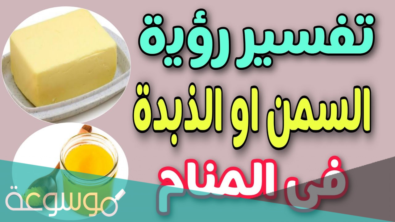 تفسير السمنة في المنام