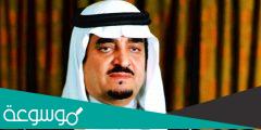 كم مدة حكم الملك فهد
