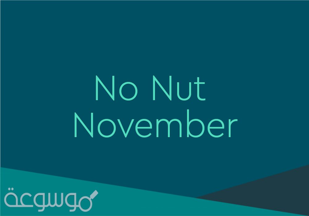 no nut november ما هو تحدي
