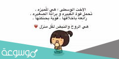 أجمل خواطر عن الاخت