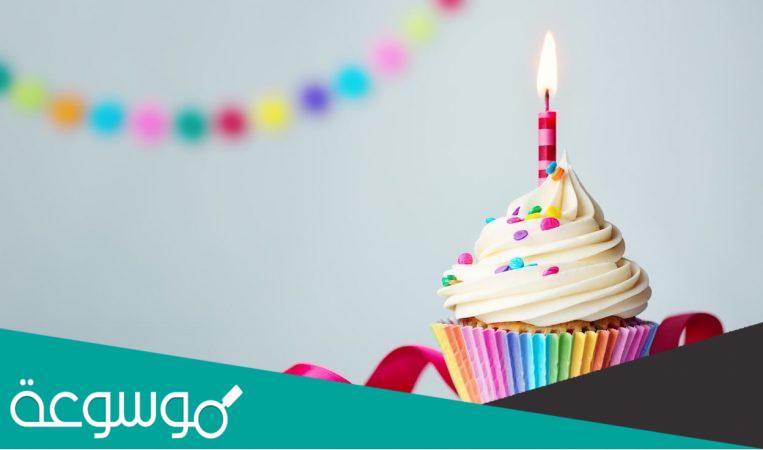 أجمل عبارات عن عيد ميلاد صديقتي 2022