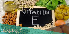 أهم مصادر فيتامين e