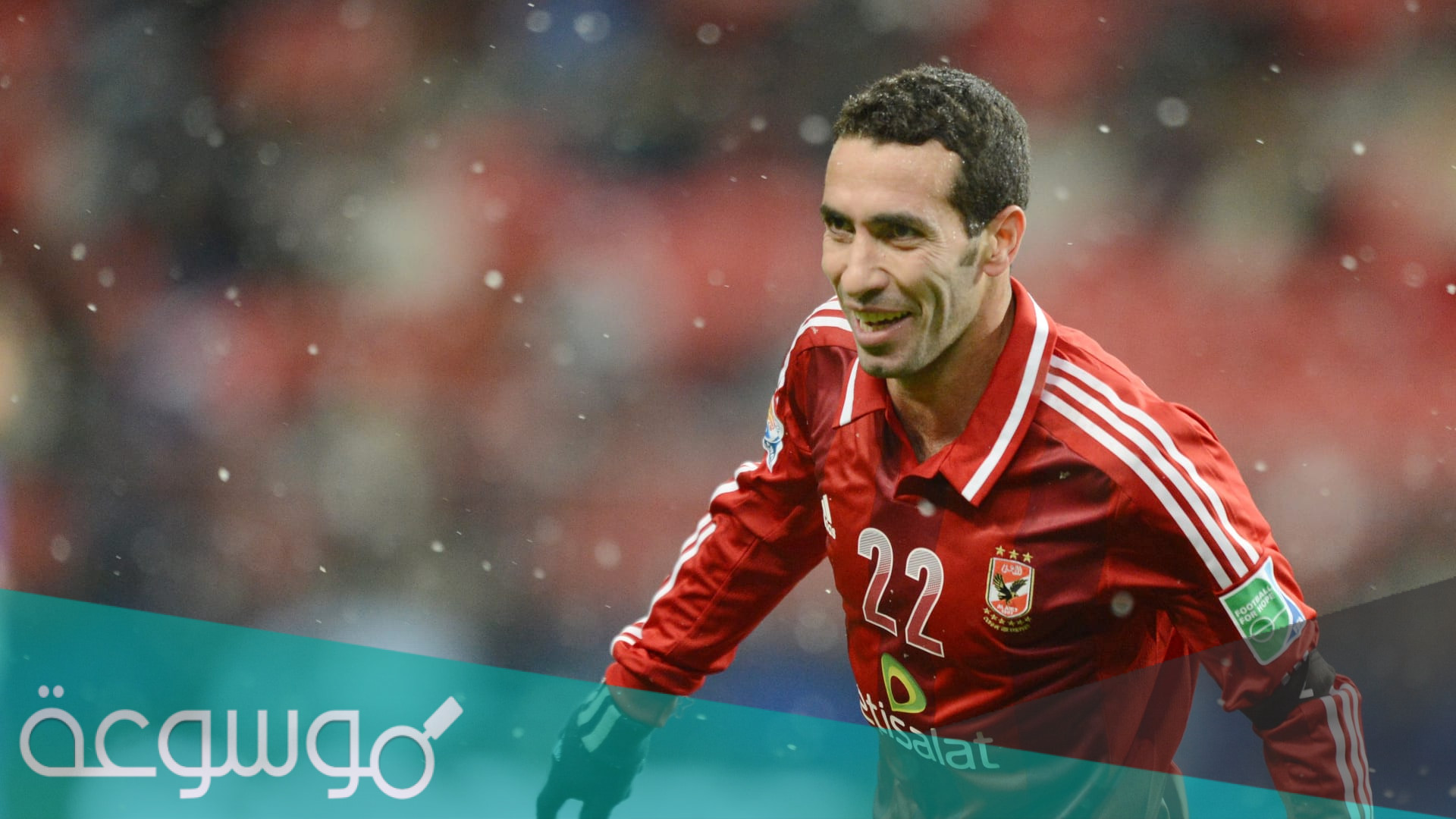 متي اعتزل ابو تريكة في اي عام