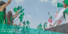 ابتكارات لليوم الوطني للمدارس، أفكار مدرسية للاحتفال باليوم الوطني السعودي 92