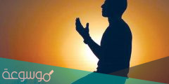 اجمل دعاء قصير مستجاب