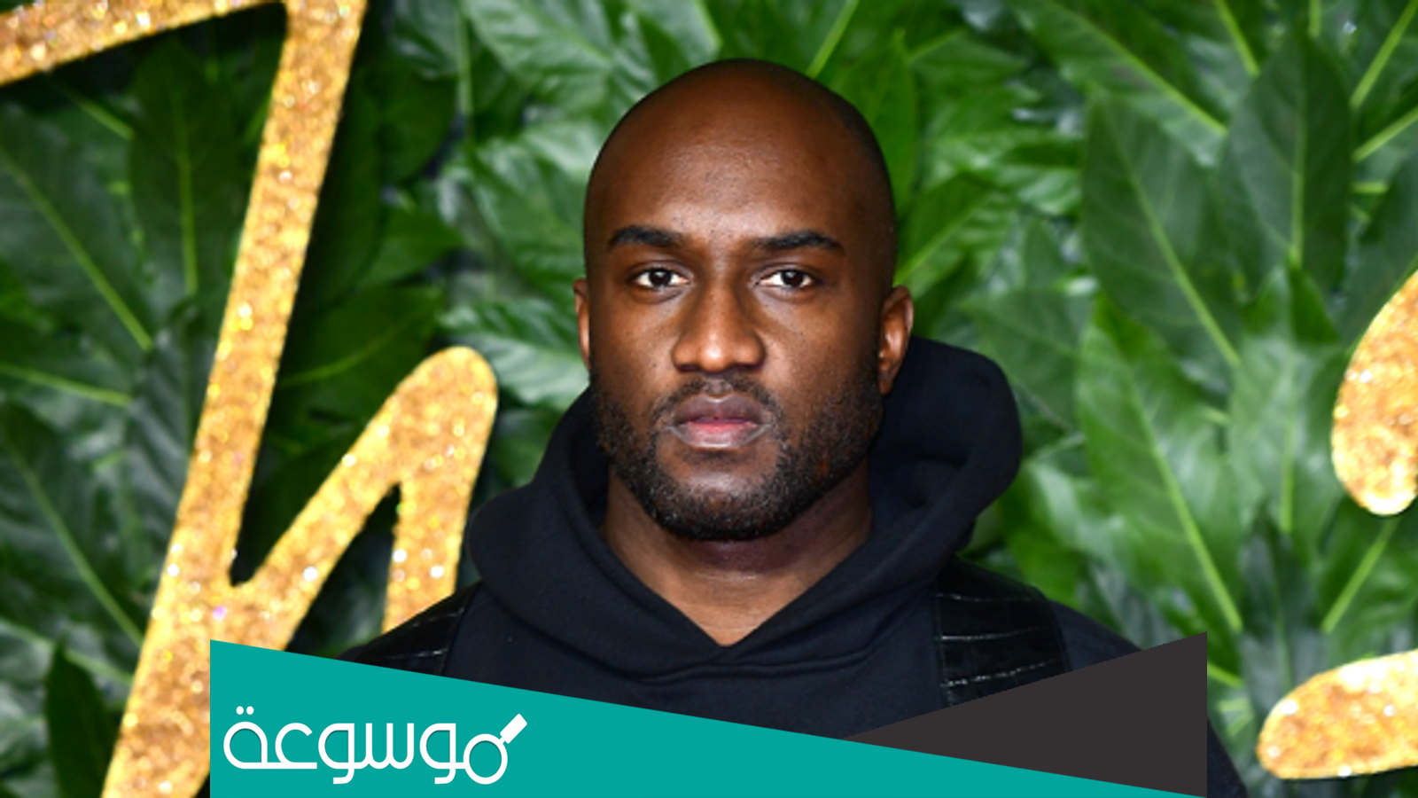 اسباب وفاة فيرجيل ابلوه مصمم الأزياء الأمريكي