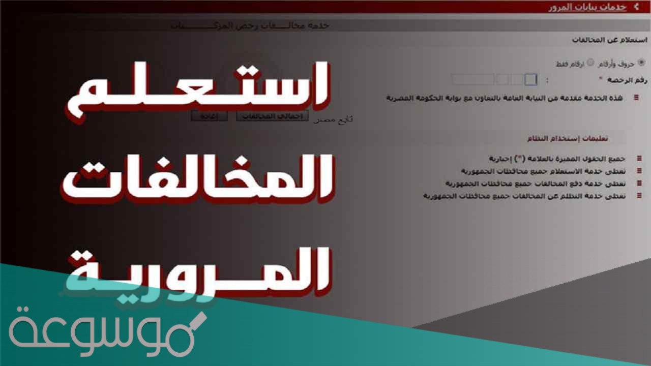 استعلام المخالفات المرورية بالسجل المدني بدون أبشر