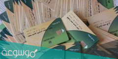 استعلام عن بطاقة التموين بدل فاقد 2022