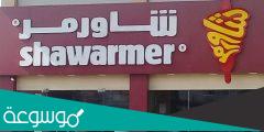 اسعار منيو شاورمر السعودية