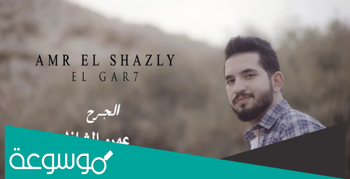 الجرح اللي بينا كان كفايه انه يكرهني في هواك كلمات