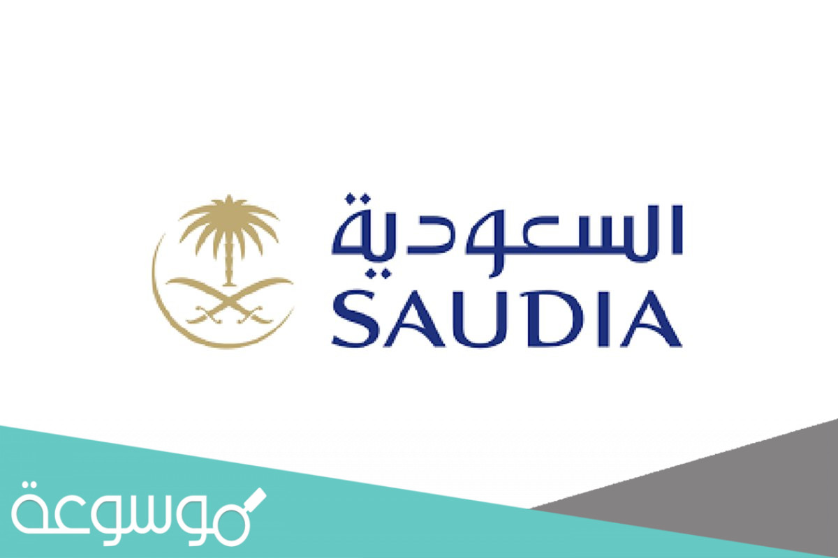 الخطوط السعودية تسجيل الدخول