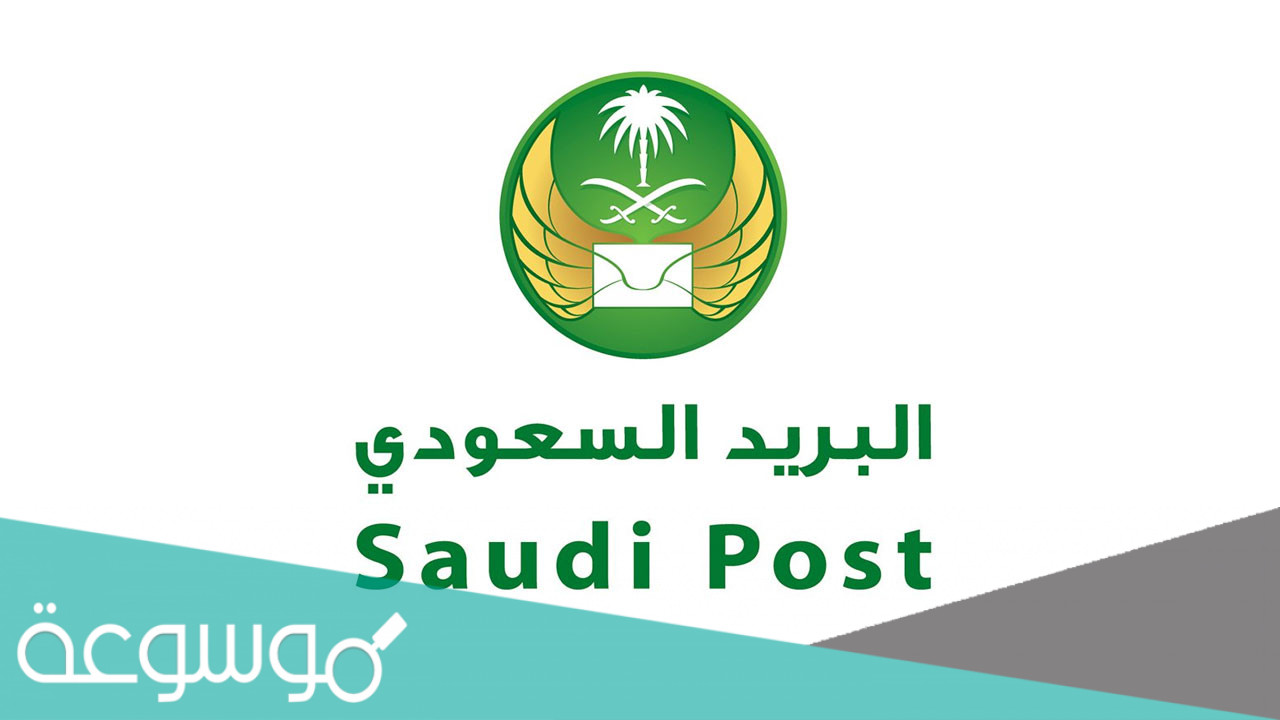 الصندوق البريدي لمكة