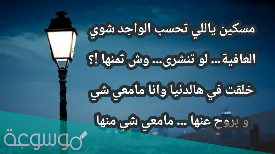 العافيه لو تنشرى وش ثمنها كلمات