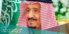 ترتيب الملك سلمان بين اخوانه