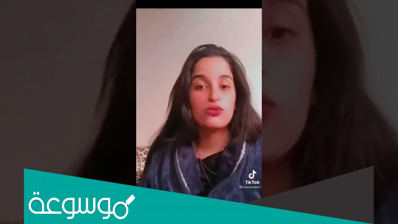 ام شامبو وش جنسيتها