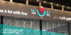 اماكن فروع توب تن الرياض