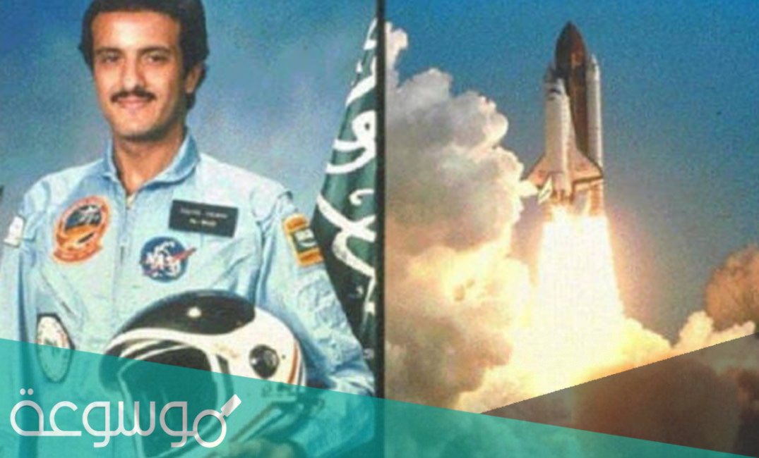اول رائد فضاء عربي مسلم هو صاحب السمو الملكي الامير سلطان بن سلمان