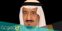 اين تلقى الملك سلمان تعليمه