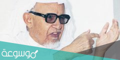 اين ولد الشيخ حمد الجاسر