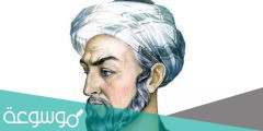 بحث شامل عن ابن سينا