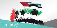 متى يصادف يوم الشهيد في الامارات