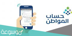 تحديث حساب المواطن برقم الهوية 1443